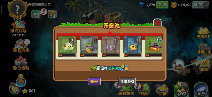 植物大战僵尸怎么玩僵尸模式2