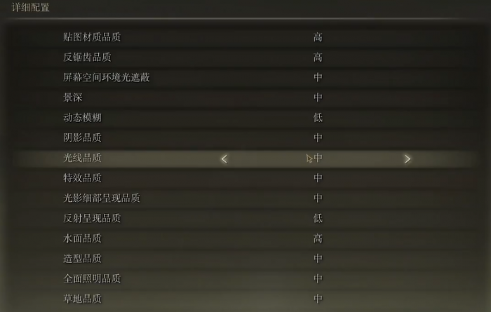 艾尔登法环推荐配置方案2