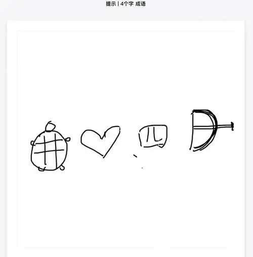 你画我猜可以画些什么2