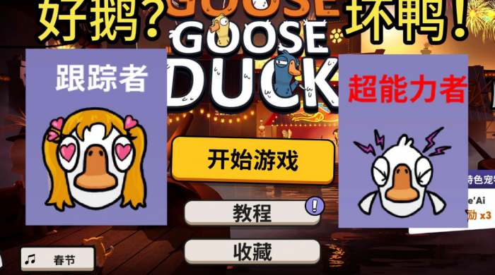 鹅鸭杀复仇者怎么看见超能力_鹅鸭杀复仇者技能