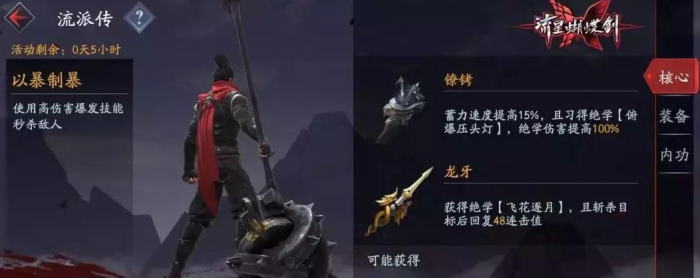 流星蝴蝶剑内功怎么加1