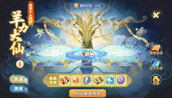 梦幻西游手游羊力大仙十人本怎么玩_羊力大仙法术