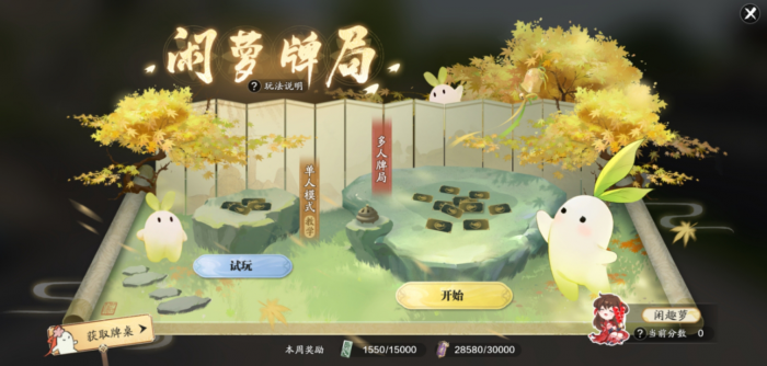 天涯明月刀手游闲萝牌有什么规则_天涯明月刀闲情偶遇攻略