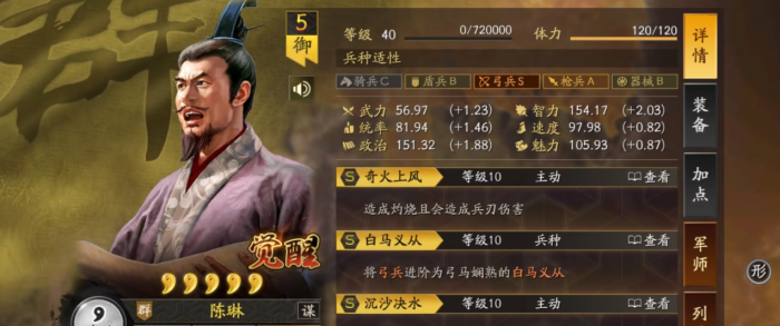 三国志战略版长安之乱的npc技能是什么1