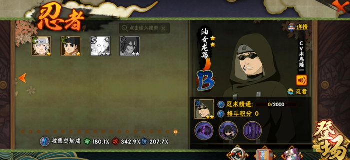 火影忍者手游油女龙马技能怎么样1