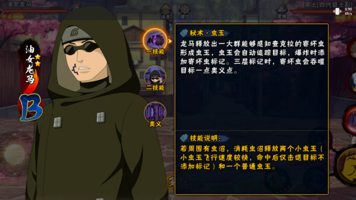 火影忍者手游油女龙马技能怎么样2