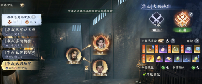 射雕大兴地牢挑战本怎么通关1