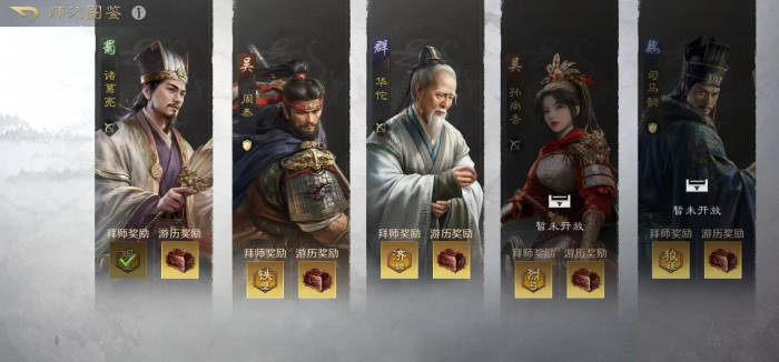 三国谋定天下师承和特性有哪些1