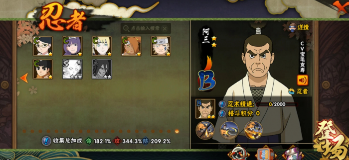 火影忍者手游阿三技能怎么样1