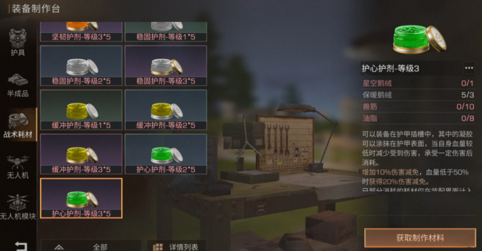 明日之后新的防具护剂有哪些_明日之后防护罩