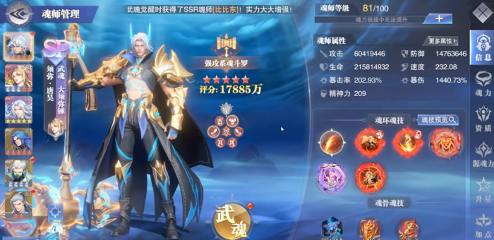 斗罗大陆魂师对决竞技场唐昊怎么玩1