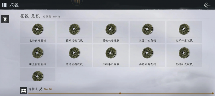 燕云十六声花钱怎么收集1