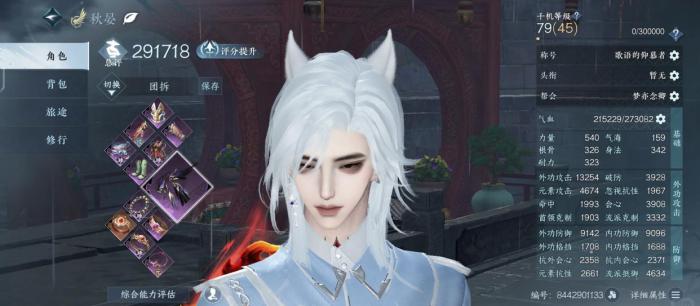 逆水寒手游玄机装备怎么选3