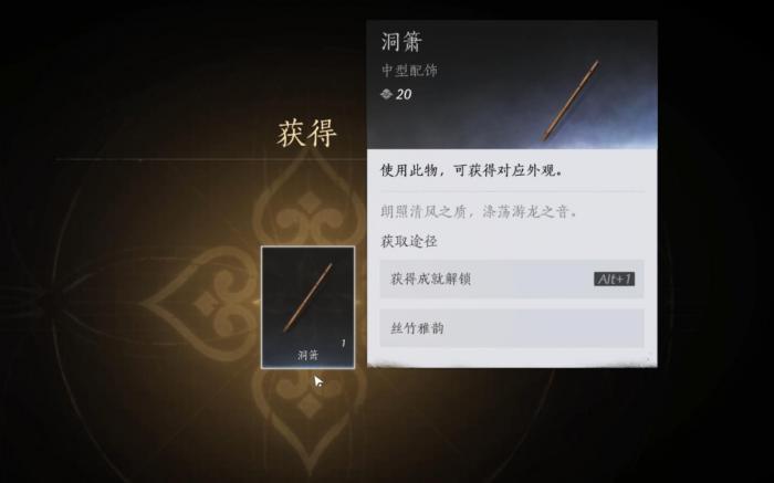 燕云十六声隐藏乐器和配饰怎么拿1