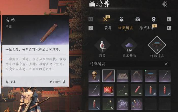 燕云十六声隐藏乐器和配饰怎么拿2