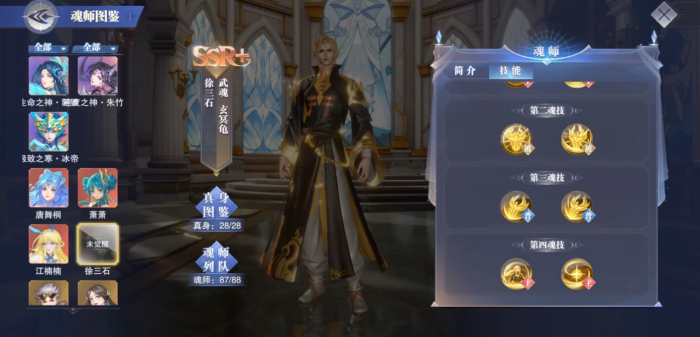 斗罗大陆徐三石植物系魂技怎么样1