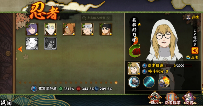 火影忍者手游药师野乃宇技能怎么样_药师野乃宇强吗