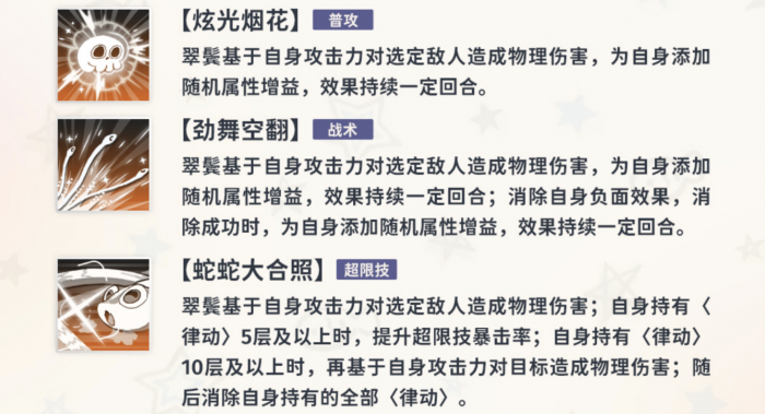 新月同行翠鬓技能怎么样2