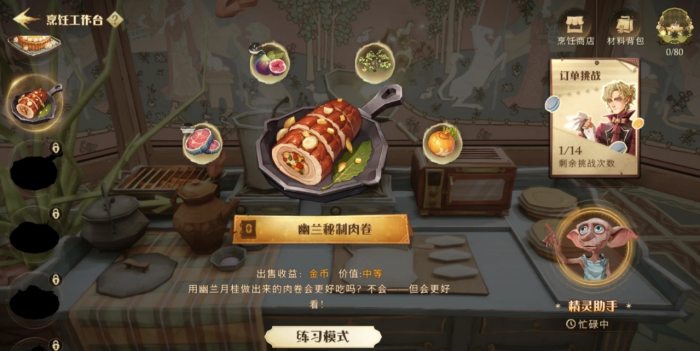 哈利波特魔法觉醒厨房助手菜品有哪些1