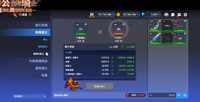 坎公骑冠剑六星版本资源如何规划2