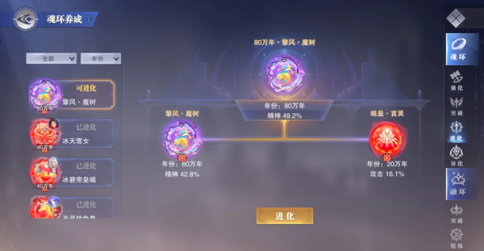 斗罗大陆擎风魔树异化后效果怎么样1