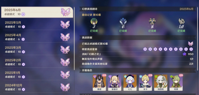 原神6月幻想真境剧诗怎么打1