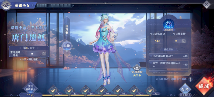 斗罗大陆蓝银圣女第三关怎么打_斗罗大陆手游蓝银皇唐三怎么获得