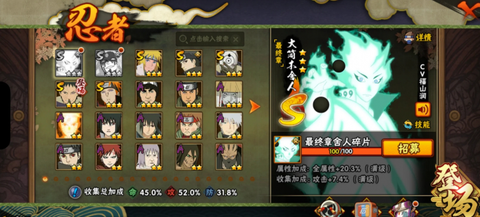 火影忍者手游大筒木舍人技能怎么样1