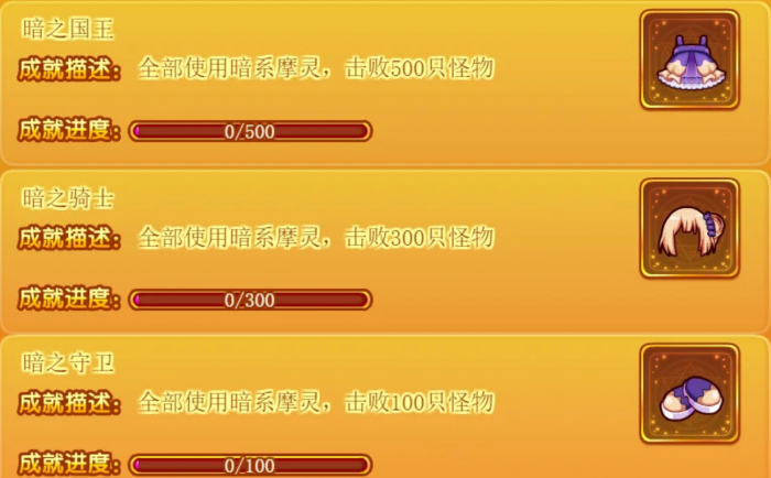 摩尔庄园摩灵成就和服装怎么拿2