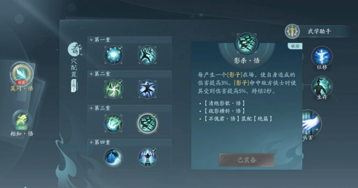 剑网三无界莫问奇穴和技能用什么1