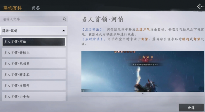 燕云十六声沉棺泊梦副本河伯怎么打_燕云十六声河伯是谁