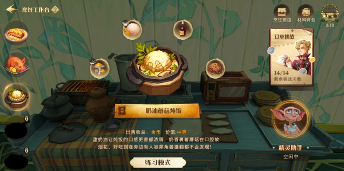 哈利波特魔法觉醒烹饪艺术家怎么玩2