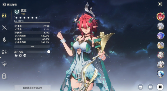 鸣潮夏空技能有哪些1