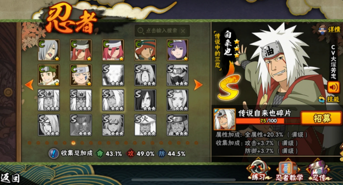 火影忍者手游自来也技能怎么样_火影忍者手游自来也技能连招