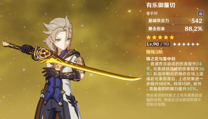 原神稻妻混池该抽什么武器3