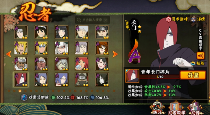 火影忍者手游新手可用的A忍有哪些2