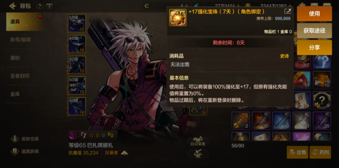 地下城与勇士手游刷无形装还是宝珠好1