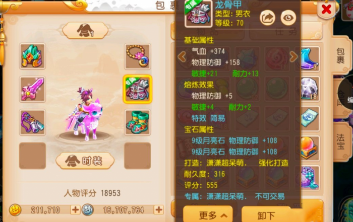 梦幻西游手游固伤装备怎么配_梦幻西游手游官方官网网易版