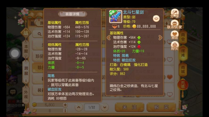 梦幻西游手游固伤装备怎么配2