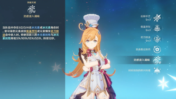 原神爱可菲技能和命座怎么样