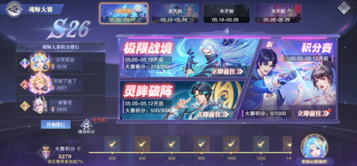 斗罗大陆魂师对决5月灵眸破阵怎么打1