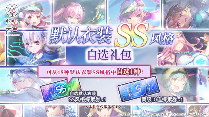 炽焰天穹默认衣装SS风格礼包选什么好1
