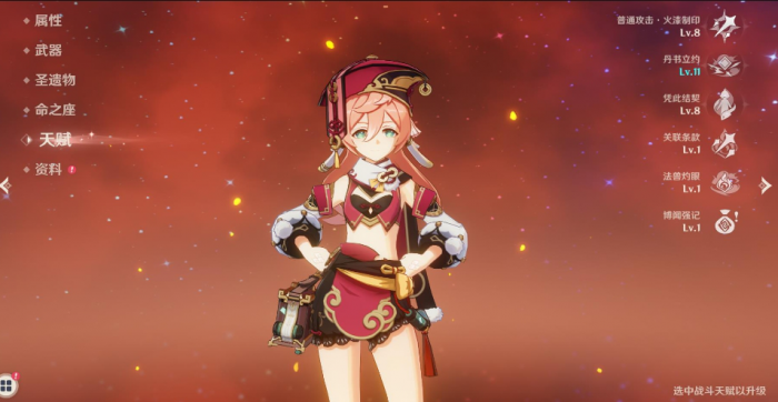 原神烟绯技能怎么样3