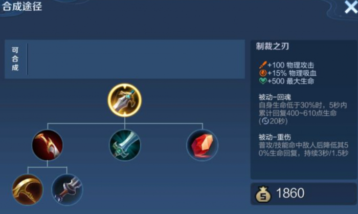 王者荣耀射手吸血刀如何选择3