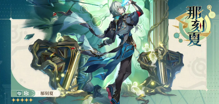 崩坏星穹铁道那刻夏技能怎么样_崩坏星穹铁道新手怎么玩