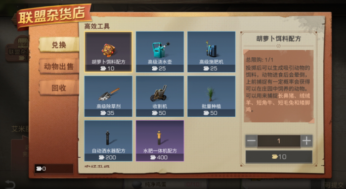 明日之后庄园种植该怎么做2