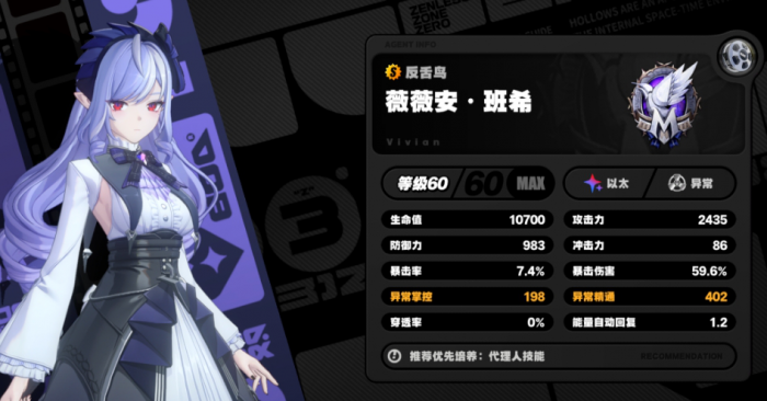 绝区零薇薇安技能有哪些1