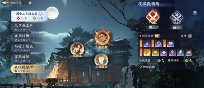 射雕副本夜探提领所怎么通关_射雕夜袭提领所视频