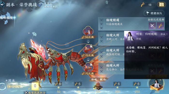 逆水寒手游秘境竞速需要注意什么_逆水寒手游官网