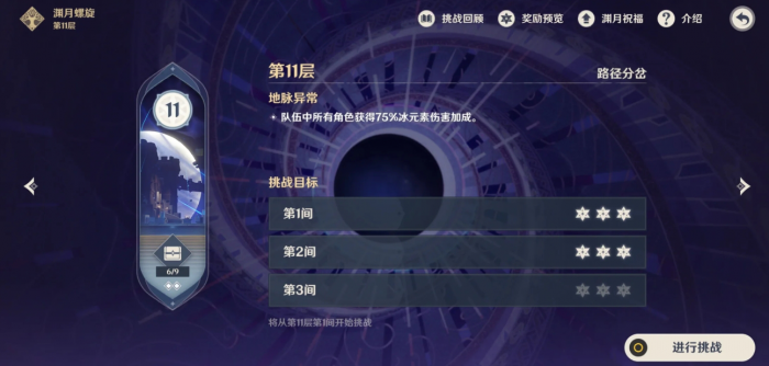 原神4月深境螺旋怎么打1